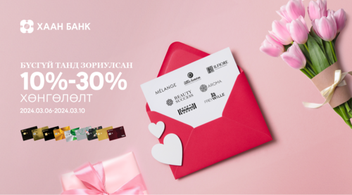 “Мартын-8”-ныг тохиолдуулан ХААН Банк картын урамшуулалт аян зарлалаа